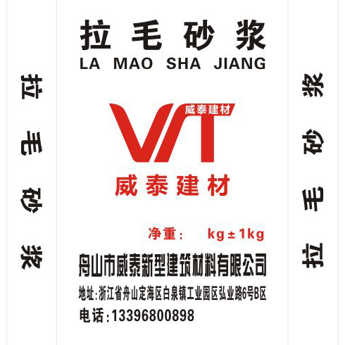 拉毛砂浆