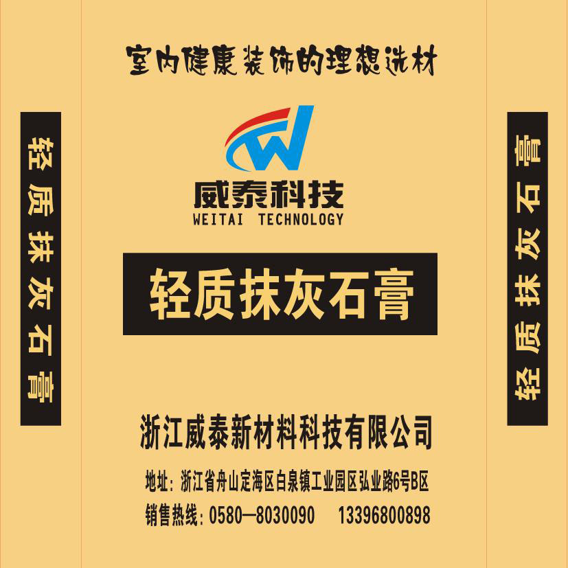 轻质抹灰石膏